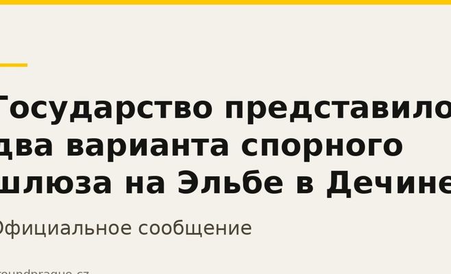 Государство представило два варианта спорного шлюза на Эльбе в Дечине