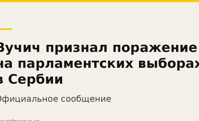 Вучич признал поражение на парламентских выборах в Сербии
