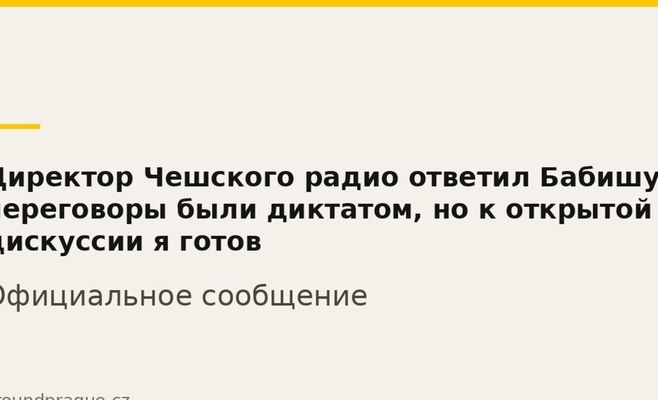 Директор Чешского радио ответил Бабишу: переговоры были диктатом, но к открытой дискуссии я готов