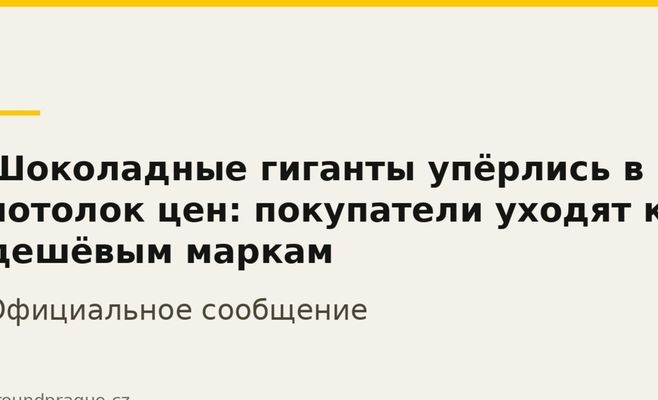 Шоколадные гиганты упёрлись в потолок цен: покупатели уходят к дешёвым маркам