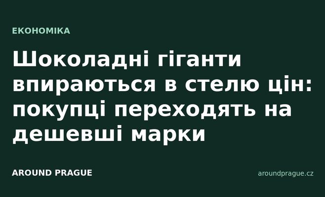 Шоколадні гіганти впираються в стелю цін: покупці переходять на дешевші марки