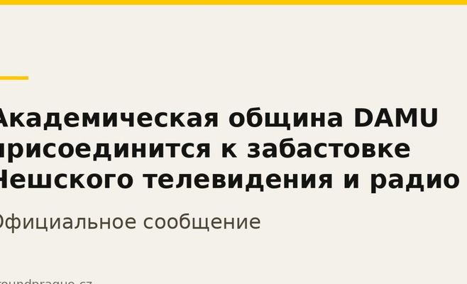 Академическая община DAMU присоединится к забастовке Чешского телевидения и радио