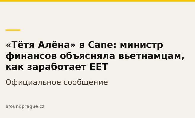 «Тётя Алёна» в Сапе: министр финансов объясняла вьетнамцам, как заработает EET