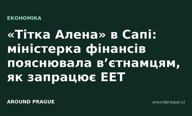 «Тітка Алена» в Сапі: міністерка фінансів пояснювала в’єтнамцям, як запрацює EET