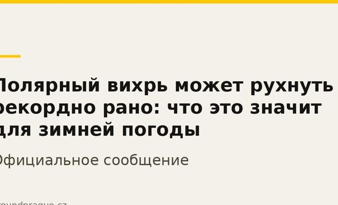 Полярный вихрь может рухнуть рекордно рано: что это значит для зимней погоды