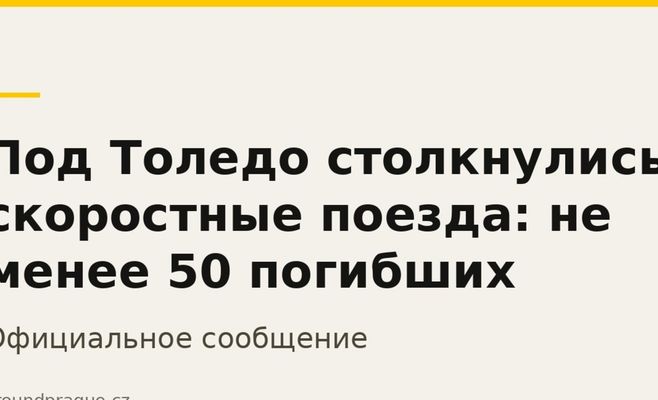 Под Толедо столкнулись скоростные поезда: не менее 50 погибших