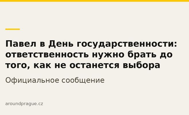 Павел в День государственности: ответственность нужно брать до того, как не останется выбора