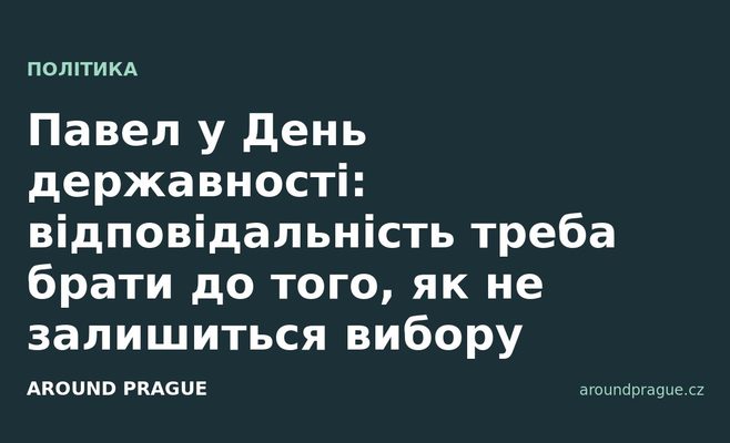 Павел у День державності: відповідальність треба брати до того, як не залишиться вибору