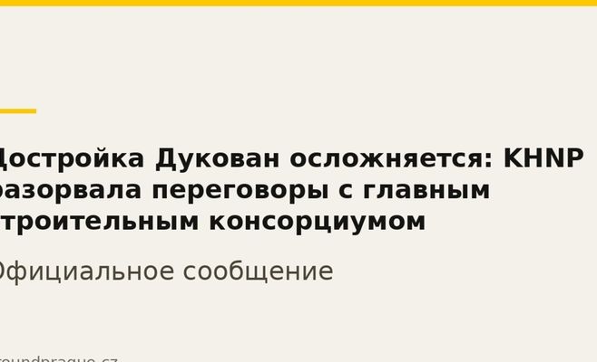 Достройка Дукован осложняется: KHNP разорвала переговоры с главным строительным консорциумом