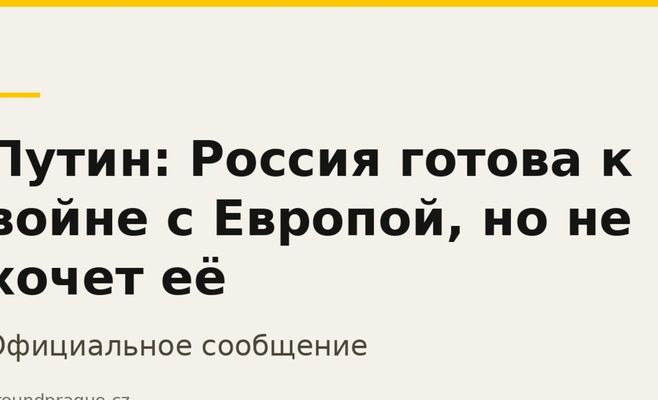 Путин: Россия готова к войне с Европой, но не хочет её