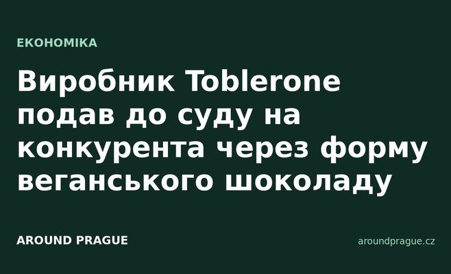 Виробник Toblerone подав до суду на конкурента через форму веганського шоколаду