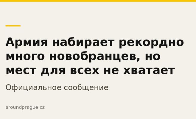 Армия набирает рекордно много новобранцев, но мест для всех не хватает