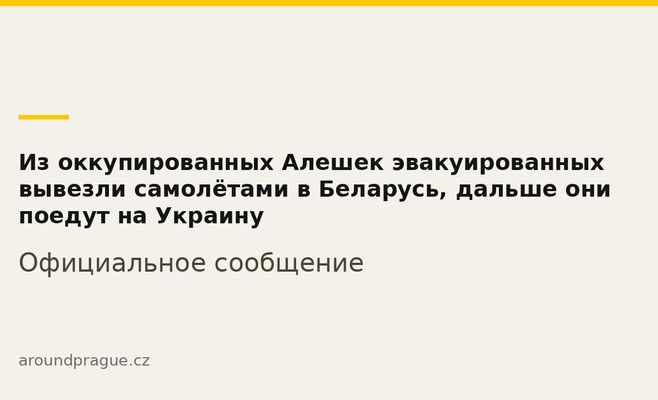 Из оккупированных Алешек эвакуированных вывезли самолётами в Беларусь, дальше они поедут на Украину
