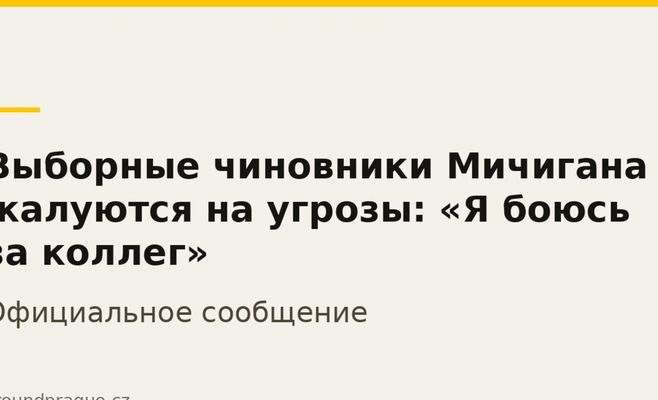 Выборные чиновники Мичигана жалуются на угрозы: «Я боюсь за коллег»