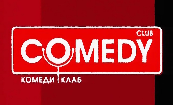 Итоги розыгрыша билетов на Comedy Club