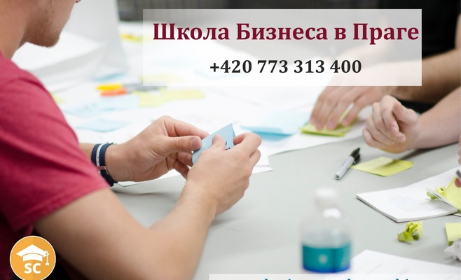 Школа бизнеса в Праге