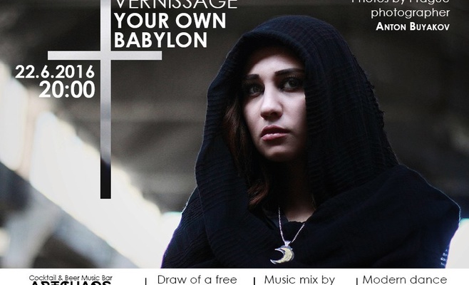 Фотовыставка «Твой Вавилон»